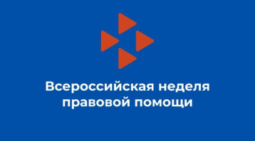 Неделя правовой помощи: 07-13 июля 2025г. Неделя правовой помощи: 07-13 июля 2025г.